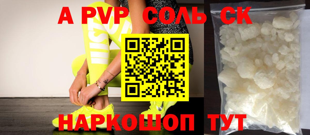 Alpha PVP  Alfa_PVP СК  Вход с VPN  Минеральные Воды  A-PVP крисы CK 