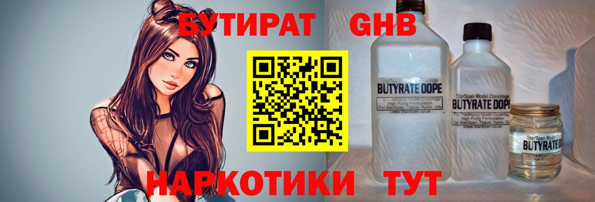 БУТИРАТ GHB Минеральные Воды