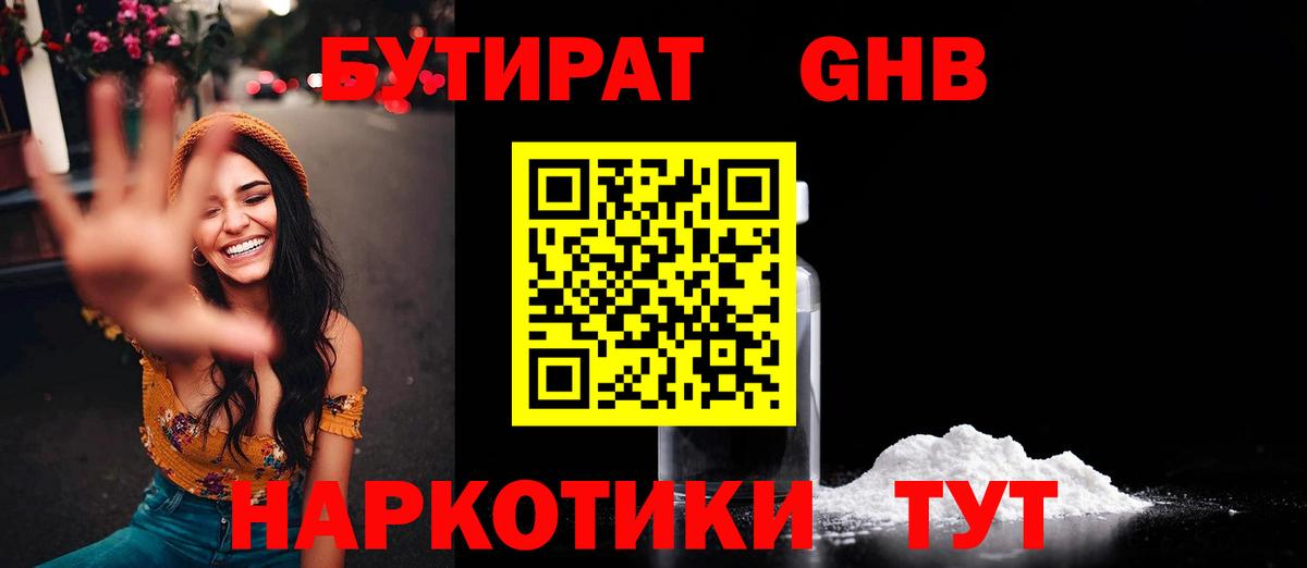 Минеральные Воды  БУТИРАТ Butirat  Вход с VPN 
