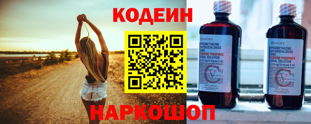 Codein Purple Drank Минеральные Воды