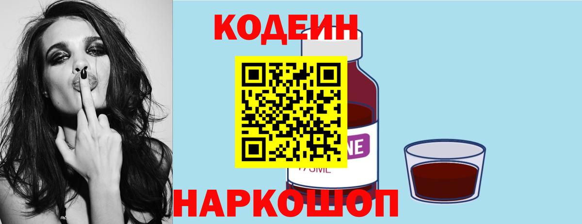 Минеральные Воды  Кодеин напиток Lean (лин)  Вход с VPN 