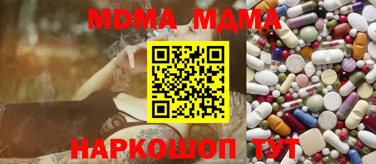 Минеральные Воды  МДМА кристаллы  Вход с VPN  МДМА crystal 